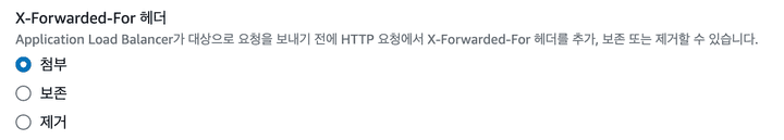 ELB에서의 X-Forwarded-For 헤더 설정